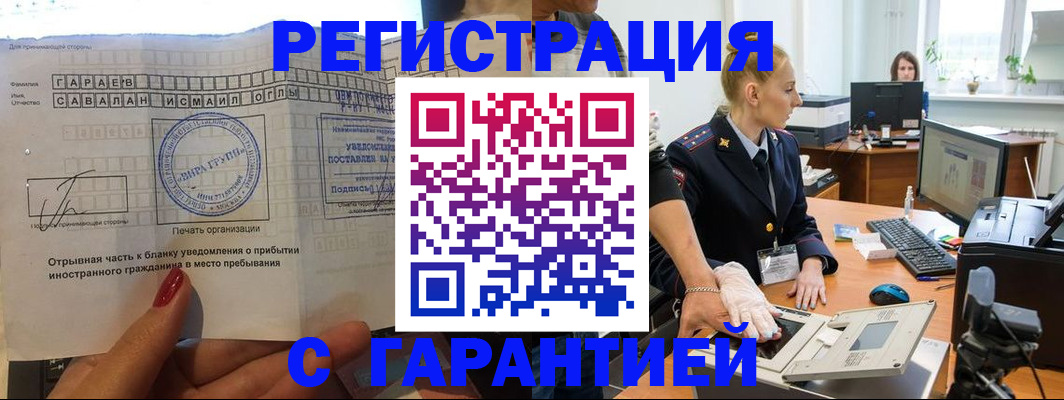 временная регистрация надежно в Ингушетии