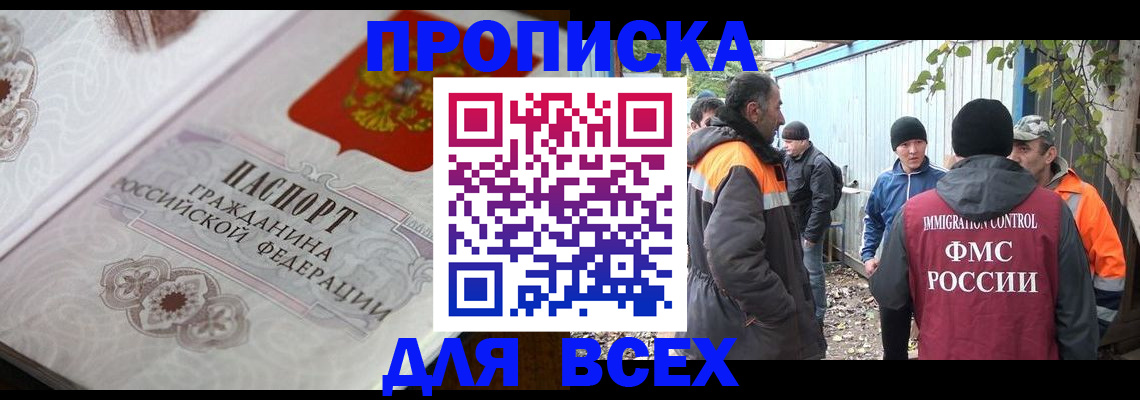 прописка ребенка в Ингушетии