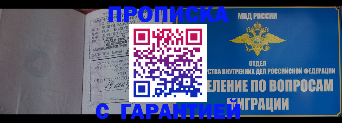временная регистрация недорого в Ингушетии