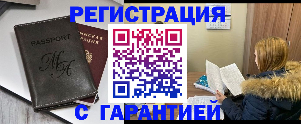 прописка для работы в Ингушетии