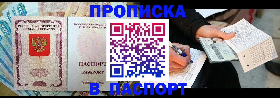 прописка поиск в Ингушетии