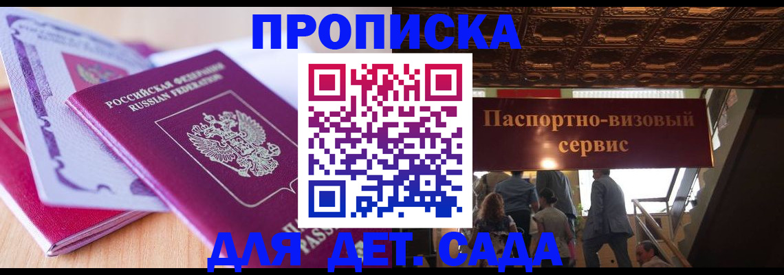 прописка от собственника в Ингушетии