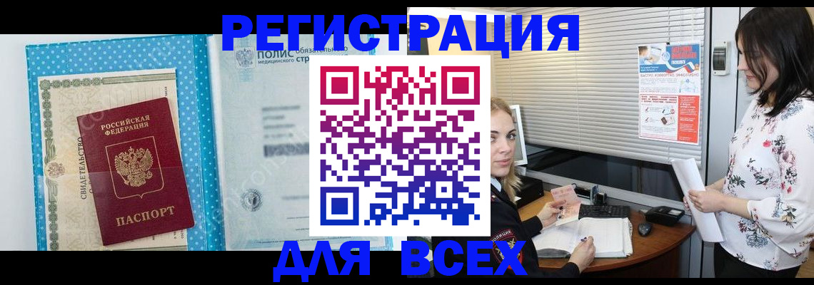 временная регистрация поиск в Ингушетии