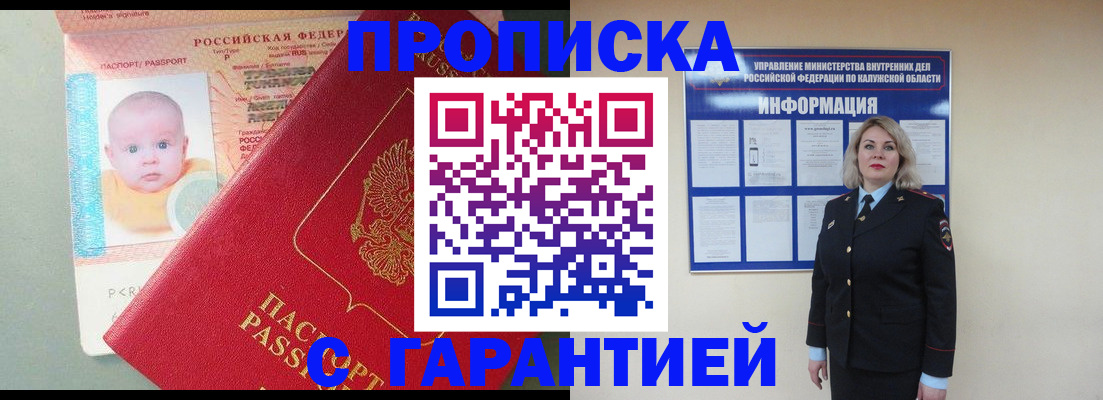 прописка от собственника в Ингушетии